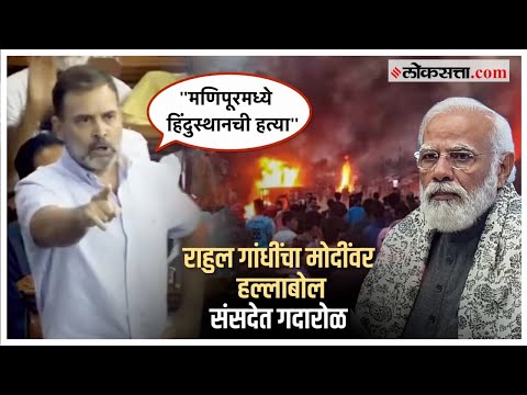 मोदी अमित शाह आणि अदाणींचं ऐकतात; राहुल गांधींचा घणाघात