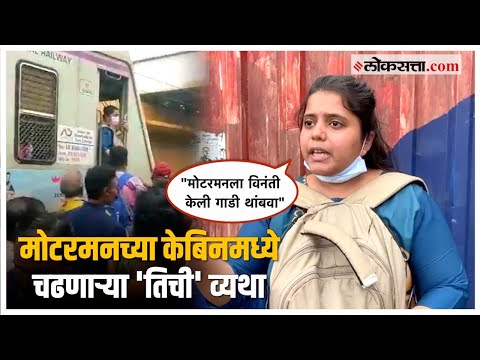 At Diva Station the lady directly boarded the motormans cabin