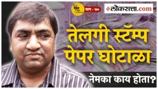 The scam of Abdul Karim Telgi and the names of the leaders of Maharashtra that came out