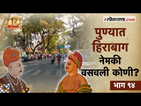 Peshwas History of Hira Bagh and Ranjan Mahal