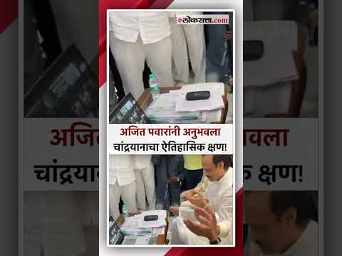 chandrayan 3 ajit pawar
