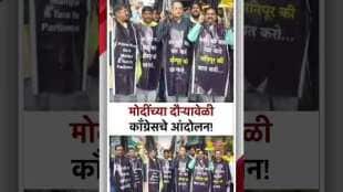 Ravindra Dhangekar protest against PM Narendra Modi