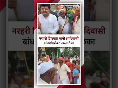 MLA Narahari Zirwal performed tribal traditional dance