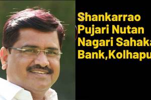 14 arrested including president prakash pujari in rs 3 5 crore scam in shankarrao pujari nutan nagari sahakari bank