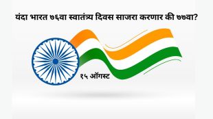 Independence Day 2023 Will India celebrate its 76th or 77th I-Day this year Know here