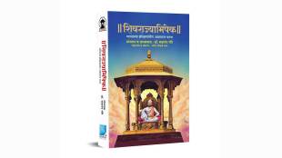 shivrajyabhishek bharatachya itihasatil asamanya ghatana book