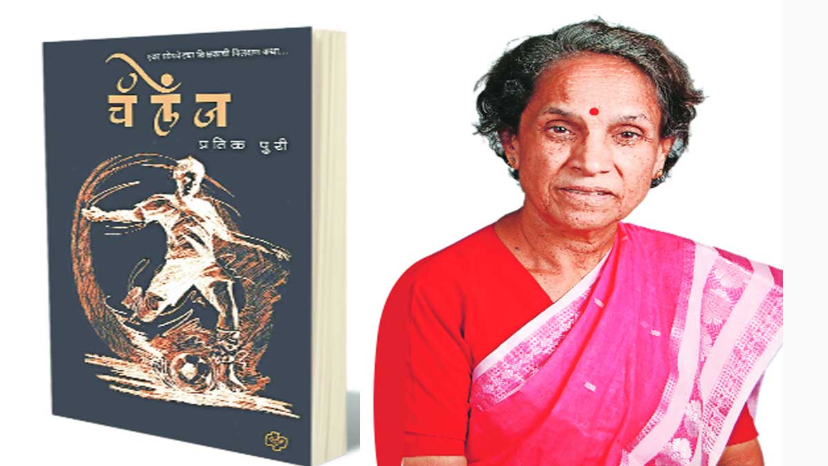 writer veena gavankar article on book challenge by pratik pur