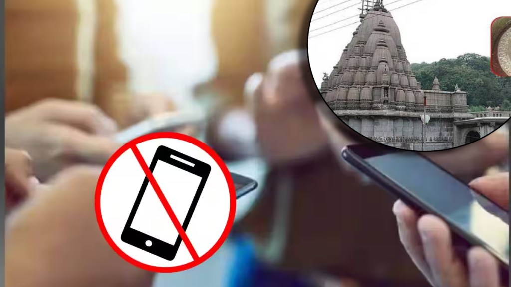 mobile ban bhimashankar temple