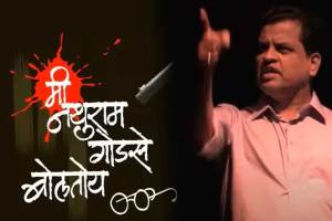 ‘नथुराम गोडसे बोलतोय’ नाटकाचं शीर्षक चोरल्याच्या आरोपावर शरद पोंक्षे म्हणाले, “सेन्सॉरच्या पत्राचा पुरावा…” sharad ponkshe reaction on nathuram godse boltoy marathi natak title controversy