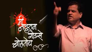 sharad ponkshe reaction on nathuram godse boltoy marathi natak title controversy