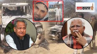 nasir Junaid Rajasthan muslim youth killed haryana Gehlot Khattar