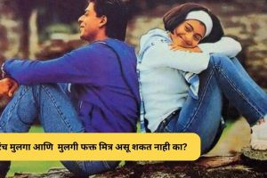 really boys And Girls Can not Be Just Friends read what study said