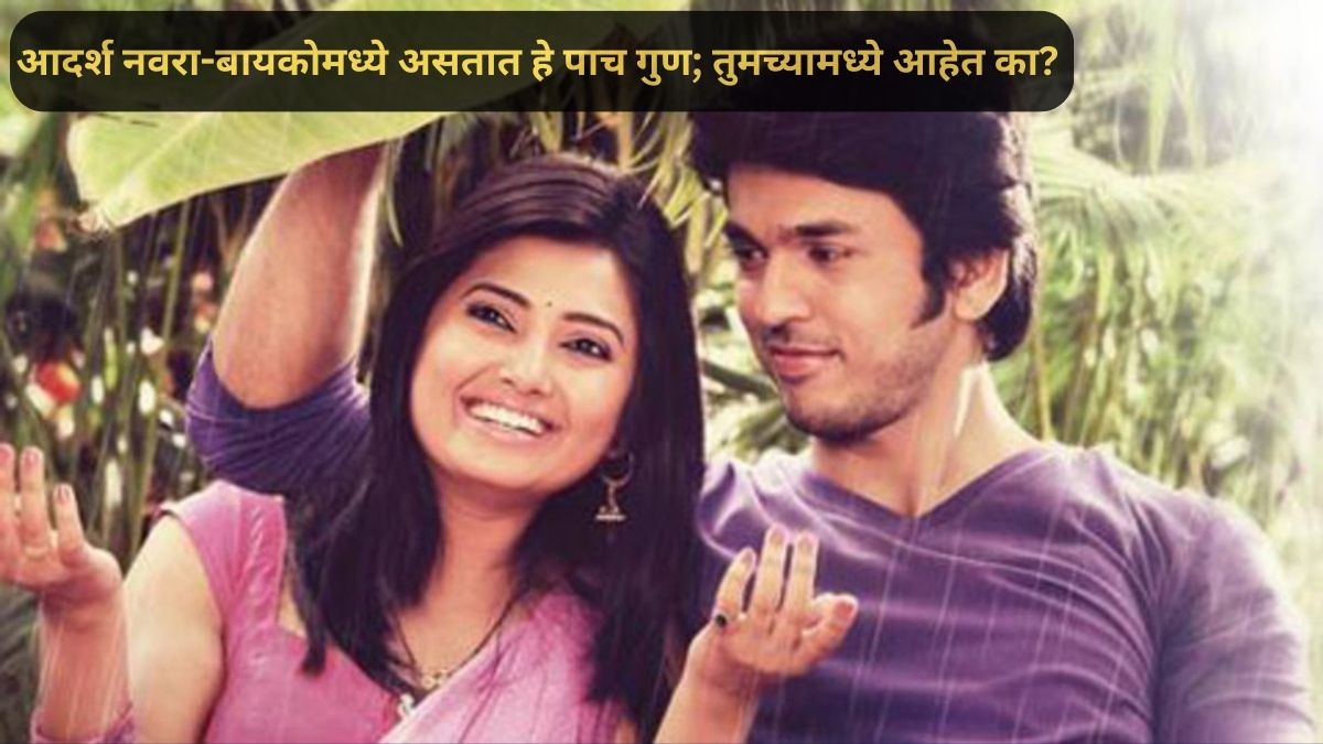 ideal husband wife relation five best qualities in couple relationship tips