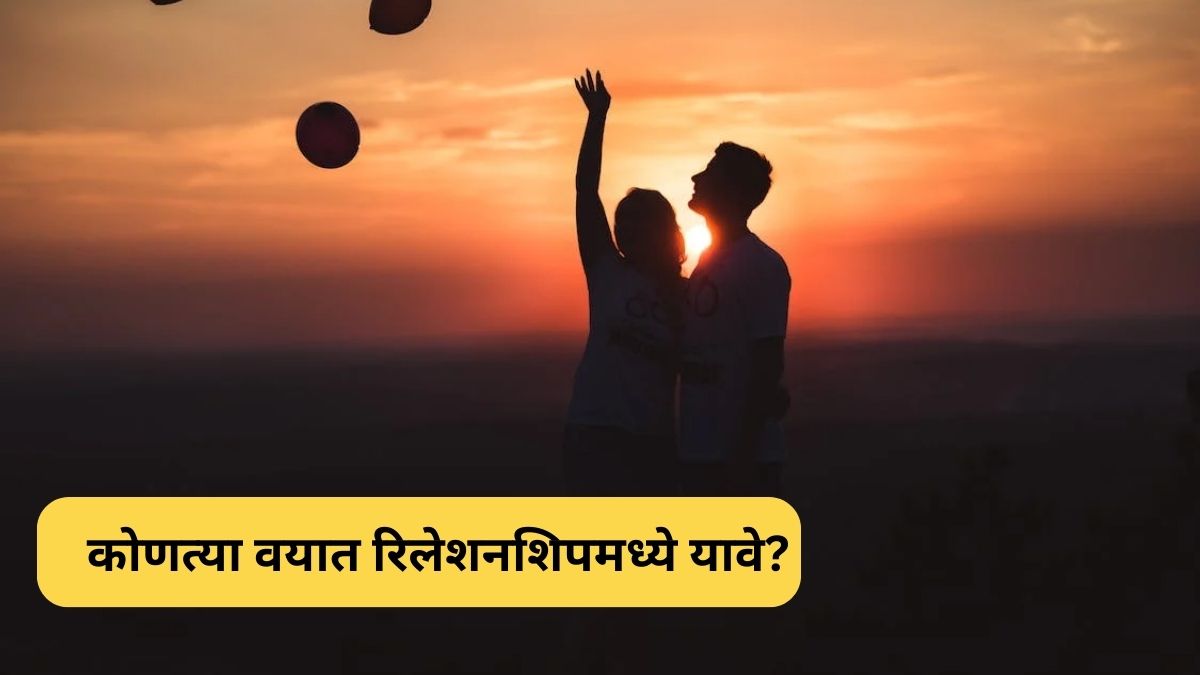 right age to get into relationship and become girlfriend or boyfriend relationship tips