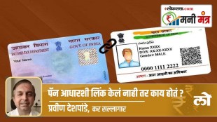what if pan card is not linked to aadhar card