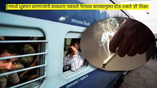 irctc indian railways cigarette smoking is prohibited in trains offenders can be fined 500 rupees or imprisonment know the rules