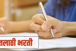 Talathi Bharti Exam: उमेदवारांना उद्यापासून उत्तरतालिका ऑनलाइन पाहण्याची सुविधा talathi bharti exam