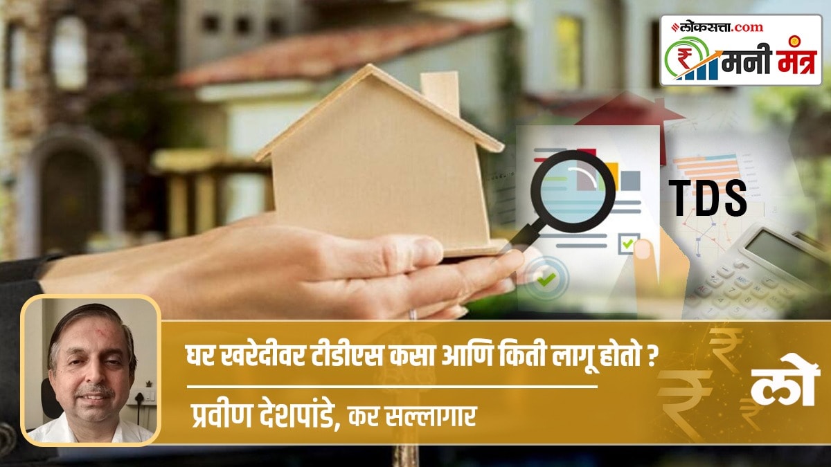 tds on home purchase