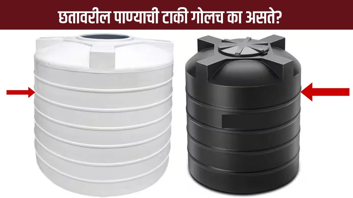 why the water tank is round in shape