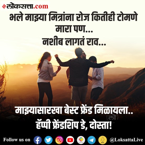 Happy Friendship Day Funny Marathi Wishes WhatsApp Status Instagram Story GIFs Memes Stickers Free To Download 