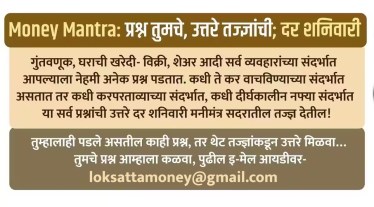 प्रश्न तुमचे, उत्तरं तज्ज्ञांची