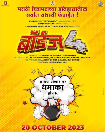 'अंकुश' चित्रपटानंतर गौरवचा 'बॉईज 4' चित्रपट २० ऑक्टोबरला प्रदर्शित होणार आहे. या चित्रपटाची नुकतीच घोषणा झाली.