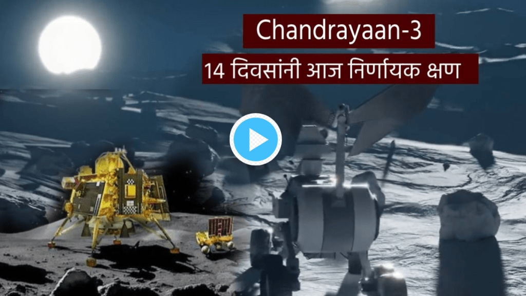 Chandrayaan 3 Today after 14 days Vikram And Pragyan To Wake Up From Sleep India Will Cross Finger To Get Chance On Moon Study