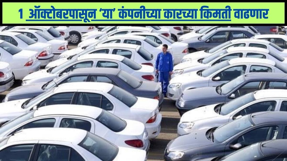 car Price Hike