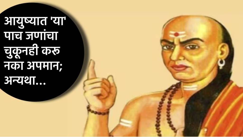 Chanakya Niti religion never insult these 5 people otherwise your bad time will soon
