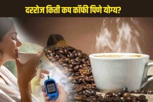 International Coffee Day: कॉफी प्यायल्याने ‘या’ गंभीर आजारांचा धोका होतो कमी? दररोज किती कप पिणे ठरेल फायदेशीर? Coffee For Health