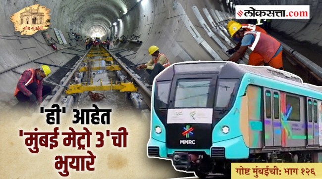 Gosht Mumbai Chi Episode 126 -Metro3 running through the underground of Mumbai
