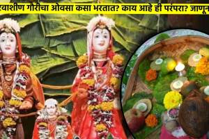 गणेशोत्सवात माहेरवाशीण गौरीचा ओवसा कसा भरतात? काय आहे ही परंपरा? जाणून घ्या ganesh chaturthi 2023 gauri pujan why oavasa is important for newly bride gauri ganpati festival