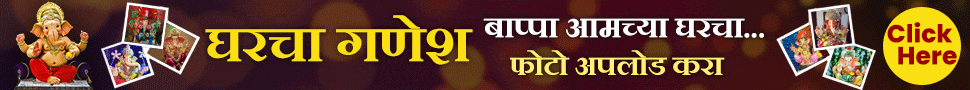Gharcha Ganesh Photo Upload