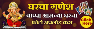 Gharcha Ganesh Photo Upload