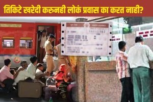 अहो आश्चर्यम! देशातील ‘या’ रेल्वे स्थानकावर दररोज प्रवाशी तिकीटं खरेदी करतात, पण प्रवास कोणीच का करत नाहीत? Indian Railway