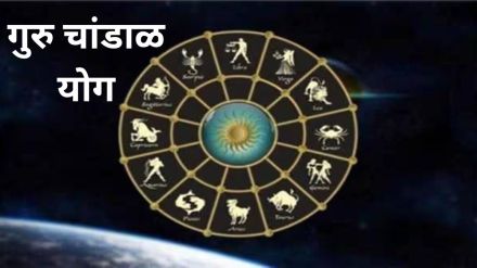 Guru Chandal Yog 2023