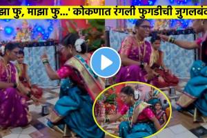 Konkan Traditional fugadi video viral