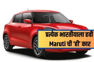 ५.९९ लाखाच्या ‘या’ मारुती कारनं ग्राहकांना लावलं वेड, छप्परफाड विक्रीमुळे वेटिंग पीरियड पोहोचला ‘इतक्या’ महिन्यांवर Maruti Car Waiting Period