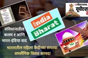 upsc mpsc essential current affairs