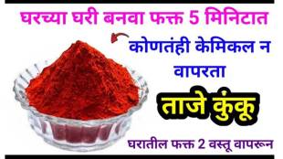 how to make natural kumkum in marathi
