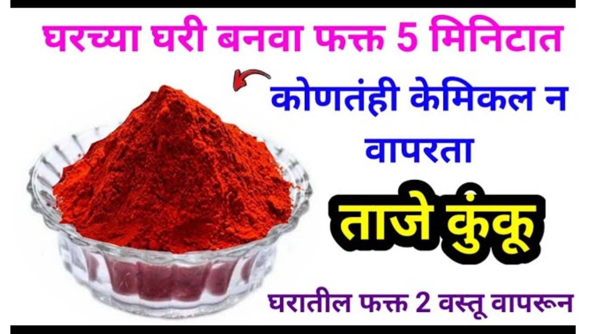 how to make natural kumkum in marathi