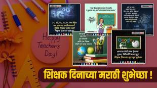 Teachers Day 2023 Wishes in Marathi