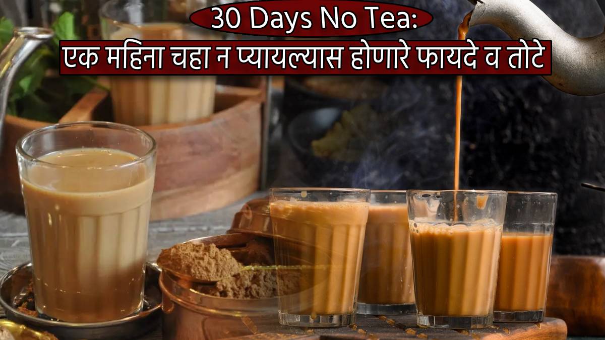 30 Days No Tea Can Make These Body Changes Does Skipping Tea Helps To Loose Weight Faster Reduce Acidity And Gas 