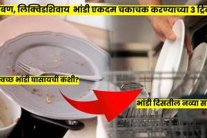 Kitchen Hacks: साबण, लिक्विड न वापरता करा भांडी एकदम चकाचक; वापरा फक्त ‘या’ ३ सोप्या ट्रिक्स hacks to wash utensils without dish wash soap