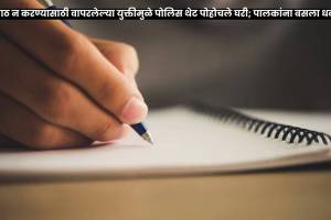 गृहपाठ न करण्यासाठी वापरलेल्या युक्तीमुळे पोलिस थेट पोहोचले घरी; पालकांना बसला धक्का! schoolboy throws notes for help from window in bid to escape doing homework
