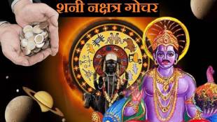 Shani Nakshatra Gochar On First Day Of Navratri 24 days Later These Rashi Bhavishya Will Brighten With More Money Astrology