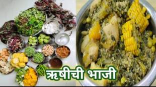 Rishi Panchami rishichi bhaaji ganeshotsav 2023 ganpati special recipes in marathi