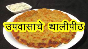 crispy sago thalipeeth how to make Upvasachya Bhajniche Thalipeeth Upvasache thalipeeth recipe in marathi