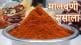 Malvani masala recipe in Marathi Malvani Masala Ingredients list