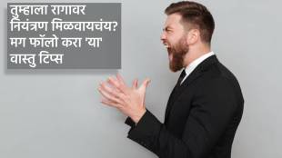 Vastu Tips for Anger vastu shastra vastu shashtra tips to control anger in marathi How to control anger